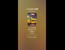 音楽作ってみた♯∞【対策対応版/ 歌詞表示あり】