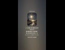 音楽作ってみた♯∞【対策対応版/ 歌詞表示あり】