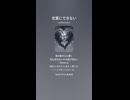 音楽作ってみた♯∞【対策対応版/ 歌詞表示あり】