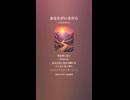 音楽作ってみた♯∞【対策対応版/ 歌詞表示あり】