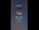 音楽作ってみた♯∞【対策対応版/ 歌詞表示あり】