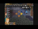 【ドラゴンナイト４ＰＣ版】１１０番外編４３