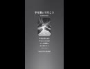 音楽作ってみた♯∞【対策対応版/ 歌詞表示あり】