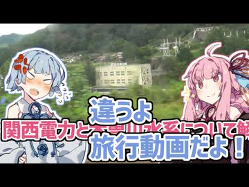 【特急しなの】琴葉茜が代読する18きっぷで大阪から長野旅行６【木曽川】