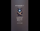 音楽作ってみた♯∞【対策対応版/ 歌詞表示あり】