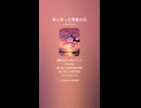 音楽作ってみた♯∞【対策対応版/ 歌詞表示あり】