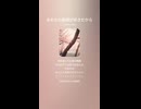 音楽作ってみた♯∞【対策対応版/ 歌詞表示あり】