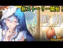 【陰陽】 鳴潮をプレイしてみた　part102