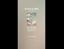 音楽作ってみた♯∞【対策対応版/ 歌詞表示あり】