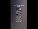 音楽作ってみた♯∞【対策対応版/ 歌詞表示あり】