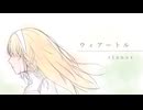 ウィアートル/rionos【Covered by 水花】