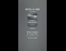 音楽作ってみた♯∞【対策対応版/ 歌詞表示あり】