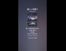 音楽作ってみた♯∞【対策対応版/ 歌詞表示あり】