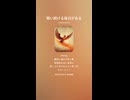 音楽作ってみた♯∞【対策対応版/ 歌詞表示あり】