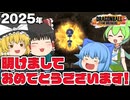【ゆっくり実況】2025年を占う！最強格レイダーのガンマへ挑戦！ガチャの報告もあるよ【天才チルノの珍ドラゴンボール ザ ブレイカーズ】Part369