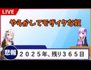 やらかしてモザイクな奴