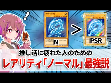 【遊戯王解説】ノーマル最強説