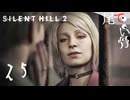 【PS5】喫煙者でもライター持ってないときある SILENT HILL2 (Re) part25