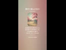 音楽作ってみた♯∞【対策対応版/ 歌詞表示あり】