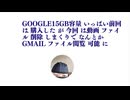 Google15GB容量いっぱい前回は購入したが今回は動画ファイル削除しまくりでなんとかGmail ファイル閲覧可能に