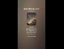 音楽作ってみた♯∞【対策対応版/ 歌詞表示あり】