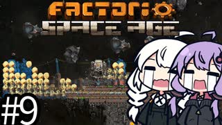 （ボイロ実況）墜落した惑星から飛び出し、宇宙を開拓する！「Factorio Space Age」part9