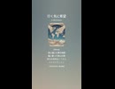 音楽作ってみた♯∞【対策対応版/ 歌詞表示あり】