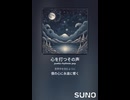 音楽作ってみた♯∞【対策対応版/ 歌詞表示あり】