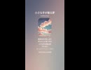 音楽作ってみた♯∞【対策対応版/ 歌詞表示あり】