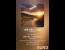 音楽作ってみた♯∞【対策対応版/ 歌詞表示あり】