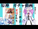 【原神】今年の初戦を占う大事なガチャ