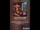 音楽作ってみた♯∞【対策対応版/ 歌詞表示あり】
