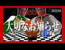 大切なお知らせ（2025年1月）