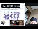 殺人。国が国民をコロス　世界各国で展開されている　いたという事実を受け入れないと