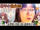 謹賀新年オリジナル曲「新年の抱負2025」作詞・作曲・歌：鈴根らい【シンガーソングライター】