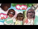 ゆりしゅらしゅしゅ俊さん40歳くらいに見えるのだが・…