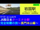 ST132 ep16　岩国駅へ向かってドライブ雑談Part14＠岡山県備前市・山陽自動車道【JR西日本ターミナル駅完全制覇の旅～長門本山編～】