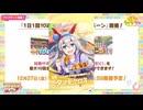 2025年1月 ウマ娘　無料10連ガチャ 8日目