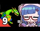 【ロックマン2】ウナきりがロックマン2を遊ぶようです Part9【VOICEROID実況】