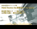 【紲星あかりオリジナル曲】Naked Emotion feat.紲星あかり / Luuc1A