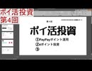 ポイ活投資：第4回、PayPayポイント運用を追加　2025年1月3日
