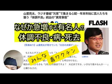 なぜか急増する有名人の体調不良・病・死去　山里亮太、ラジオ番組“欠席”で集まる心配…年末年始に芸人たちを襲う「体調不良」続出の“異常事態”