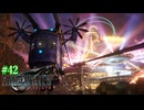 【FF7リバース】神ゲーを2人でテンション高くプレイしていくー！＃４２