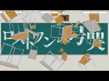 【ボカロ紅白歌合戦2024】ロストワンの号哭【背景映像】