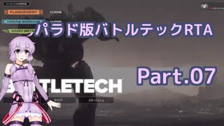 BattleTech_RTA　5時間39分17秒　Part.07