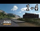 TRANSPORT FEVER 2 DELUXE EDITION【無声動画】1-4
