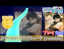 【プロセカ】 ワールド・ランプシェード [reunion]【HARD】 (AP)