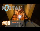 【ﾈﾀﾊﾞﾚ有】知能実験を開始します Part.9【Portal】