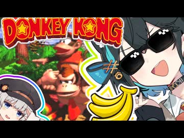 【SDK1】きずもか爆走ゴリラ！！【スーパードンキーコング】