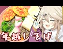 まだ年越してないよそばでつむぎとひまり